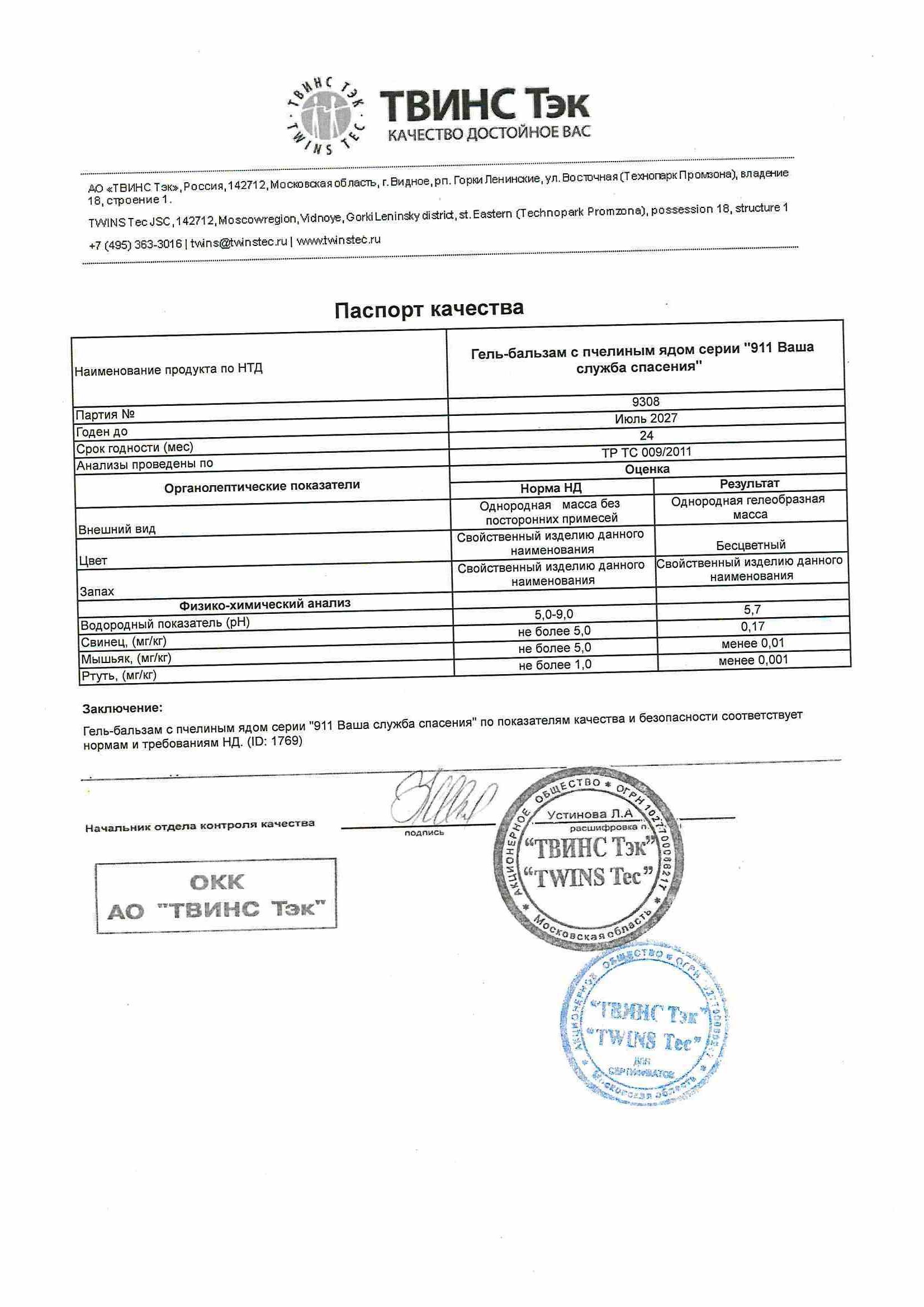 Паспорт №072025